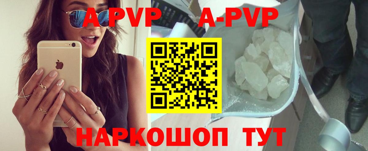 A-PVP VHQ Арзамас