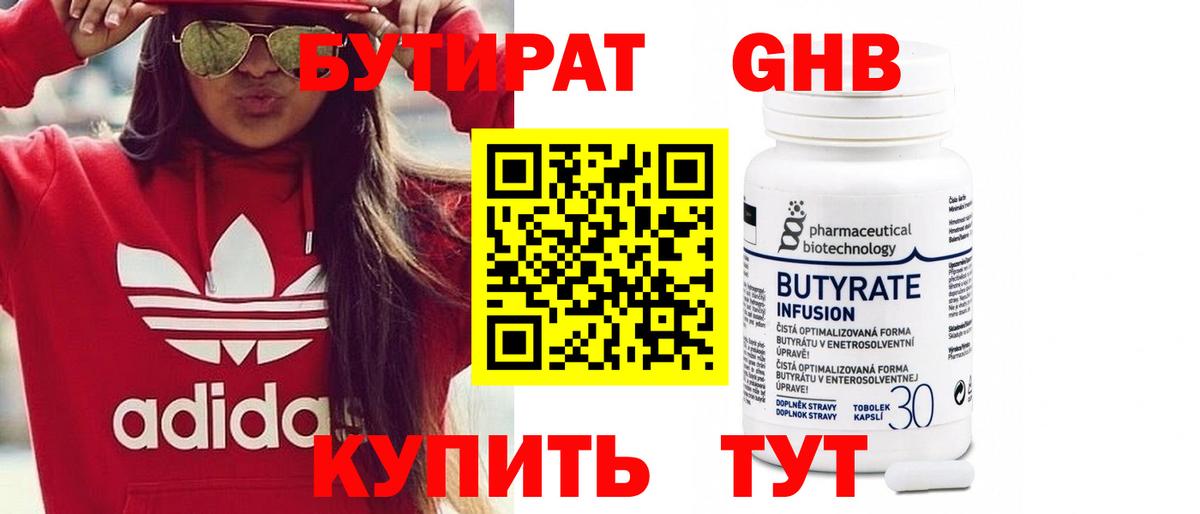 Бутират Butirat  Вход с VPN  Арзамас 
