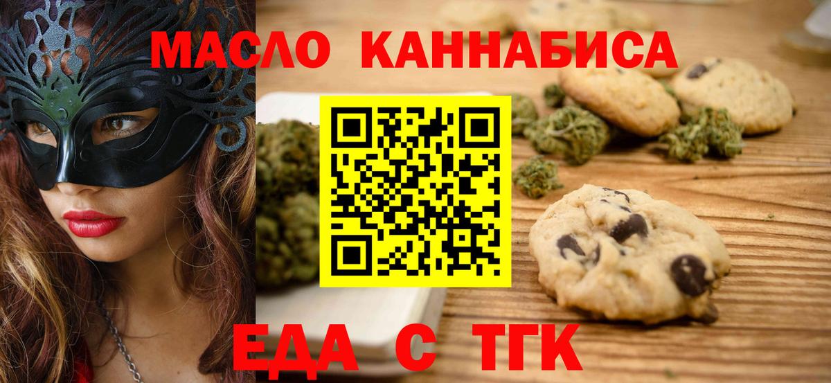 Арзамас  Печенье с ТГК конопля  Вход с VPN 