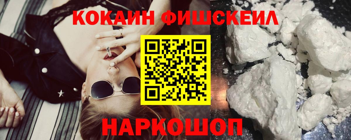 Арзамас  COCAIN 98%  Cocaine FishScale  Вход с VPN 