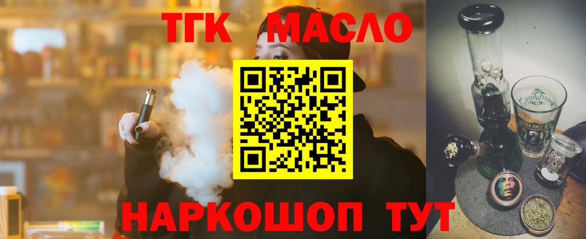 Дистиллят ТГК Wax  ТГК THC oil  Вход с VPN  Арзамас 
